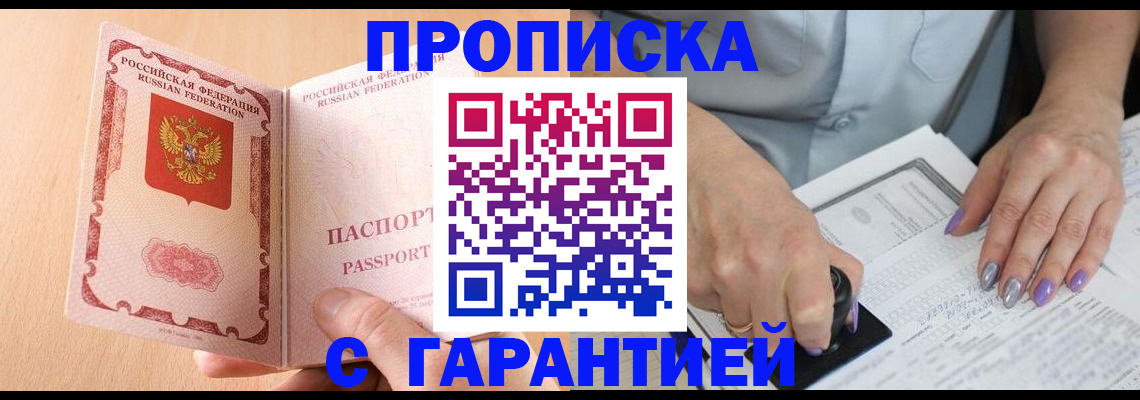 прописка 2025 в Чегеме