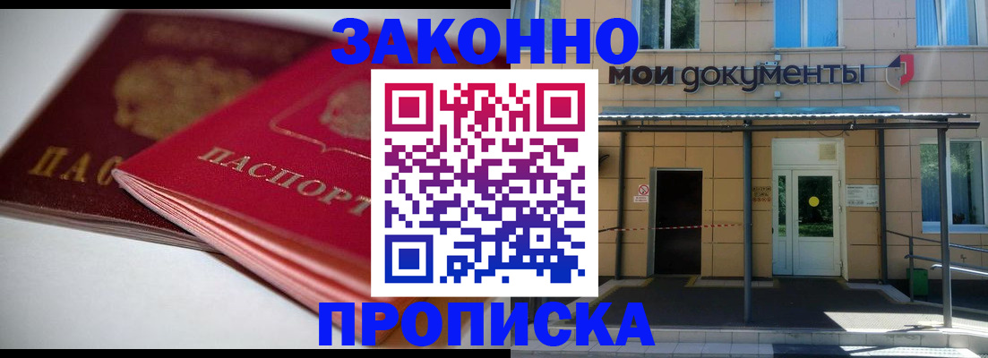 прописка в квартире в Чегеме