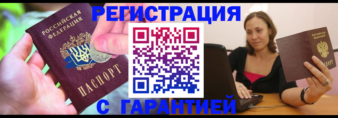 прописка для работы в Чегеме